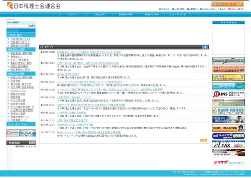 旧日本税理士会連合会ホームページスクリーンショット